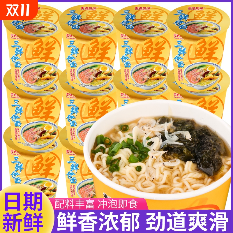 走进厨房三鲜伊面原味鸡汁方便面宿舍懒人速食泡面整箱10桶