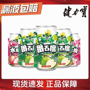 番石榴水蜜桃口味水果饮料310ml×8罐整箱 健力宝果汁饮料第五季