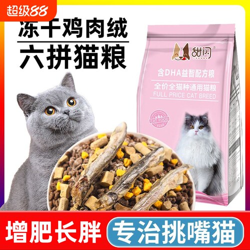 冻干猫粮10斤装幼猫成猫流浪猫