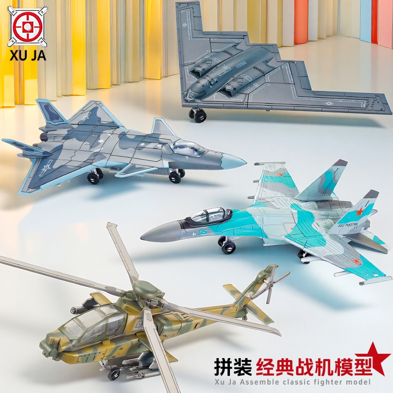 旭嘉中式VS美俄德系战斗机模型