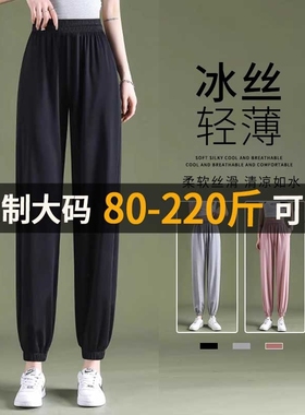 300斤胖mm大码冰丝运动裤女宽松夏季薄款休闲哈伦束脚防蚊灯笼裤