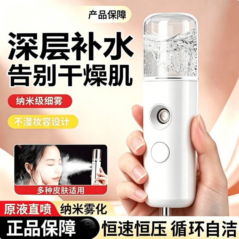 纳米喷雾补水仪USB女生手持注氧便携式脸部补水保湿美容小型蒸脸器