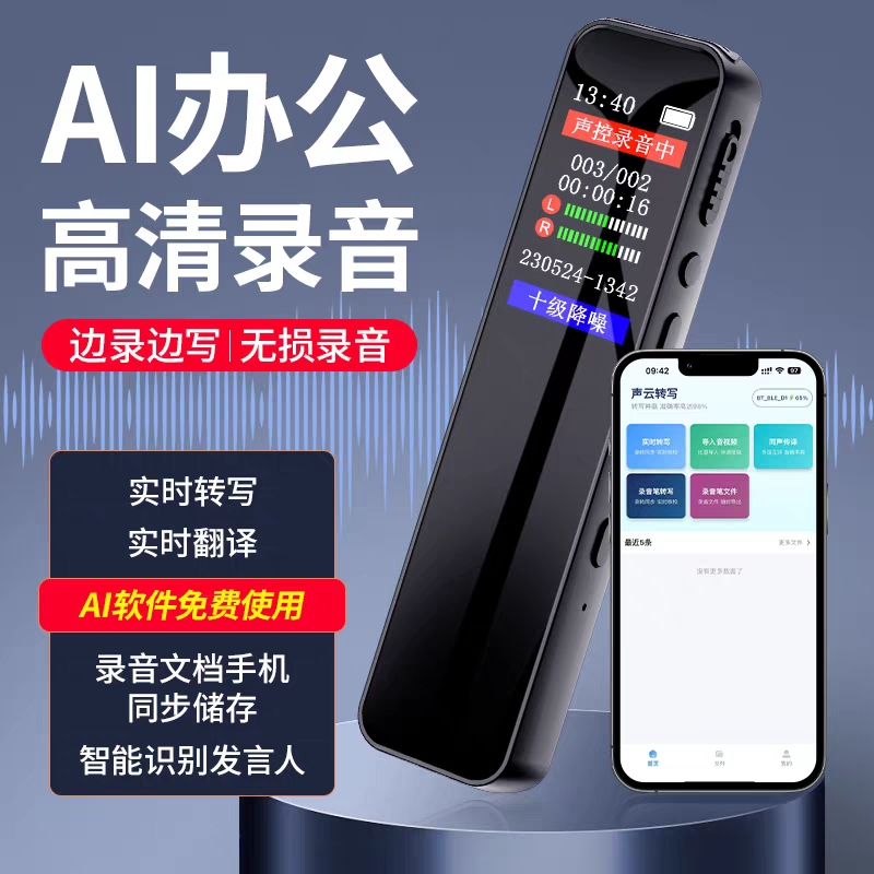 专业录音笔会议上课用听录音神器可以转文字高清降噪随身
