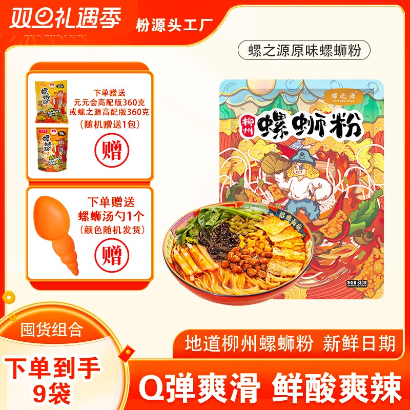 柳州正宗螺蛳粉螺之源310克8包送1包360克送勺香辣速食米粉螺丝粉
