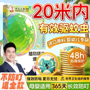 防蚊贴神器婴儿儿童宝宝专用植物精油贴成人 驱蚊贴官方旗舰店正品