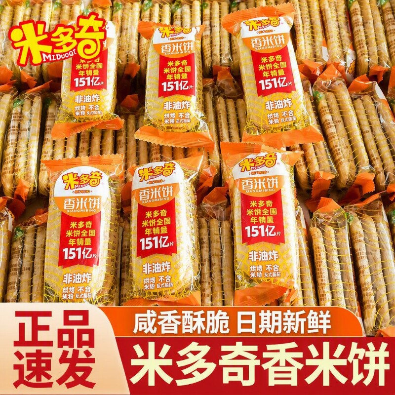 米多奇香米饼雪饼散装膨化饼干图片