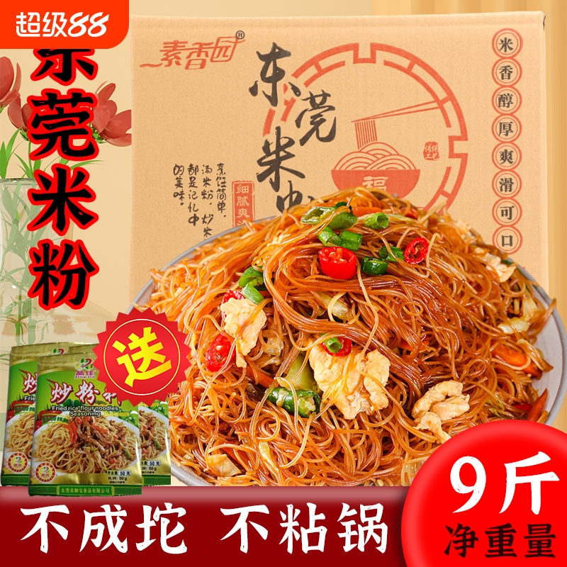 素香园东莞米粉麻辣烫