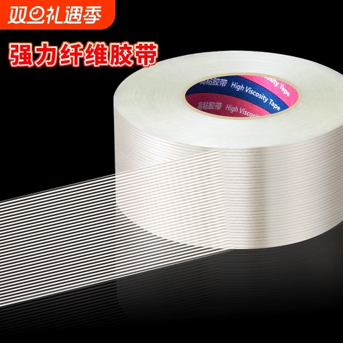 强力玻璃纤维单面胶带高粘工业用抗拉防水锂电池家电冰箱飞机模型固定重物捆扎封箱透明条纹网格耐磨无痕胶布