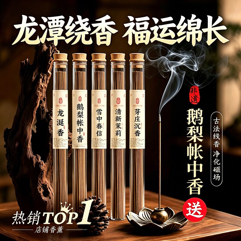 鹅梨帐中香线香香薰熏香插檀香沉香卧室内持久家用焚香炉中式伴睡