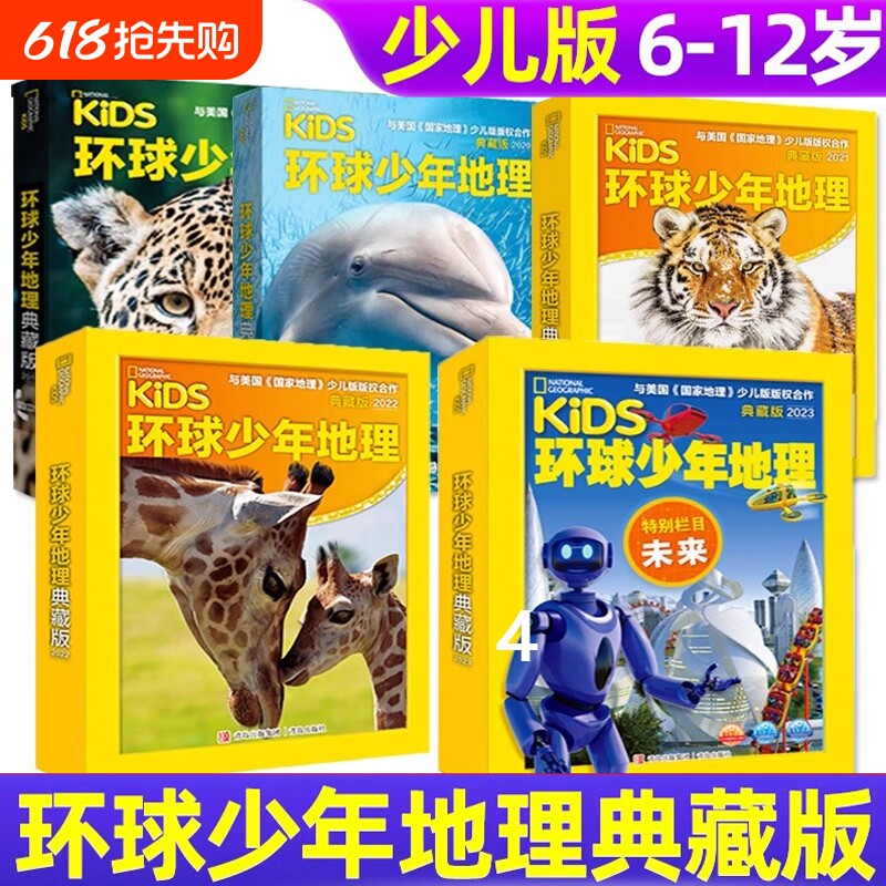 2025年环球少年地理2024年典藏版1920212223年杂志