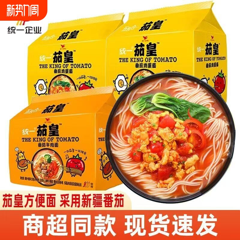 茄皇鸡蛋面方便面西红柿牛肉面方便速食泡面茄皇整箱批发