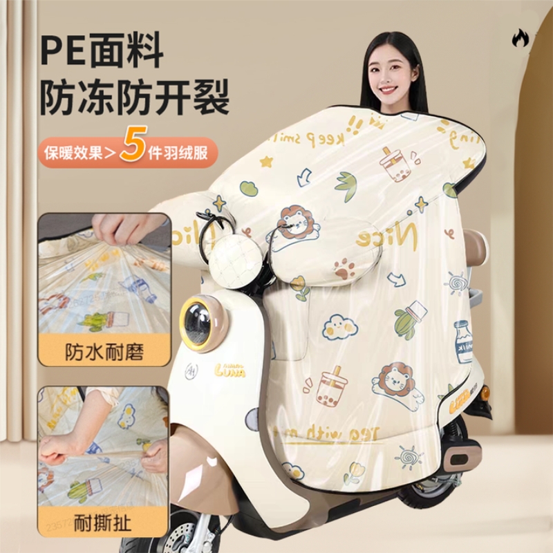电动车挡风冬季冬款加绒加厚防水防寒自行车加厚款防风双面防雨