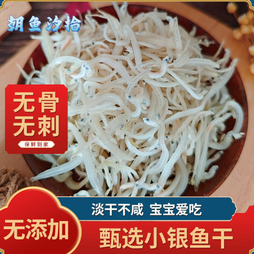 银鱼干干货新鲜孕妇淡干特产海燕面条鱼仔级250g小银鱼美味海鲜