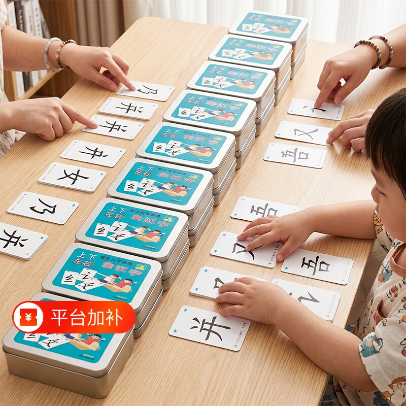 魔法汉字扑克牌部首游戏儿童拼字组合卡趣味幼儿学习益智铁盒