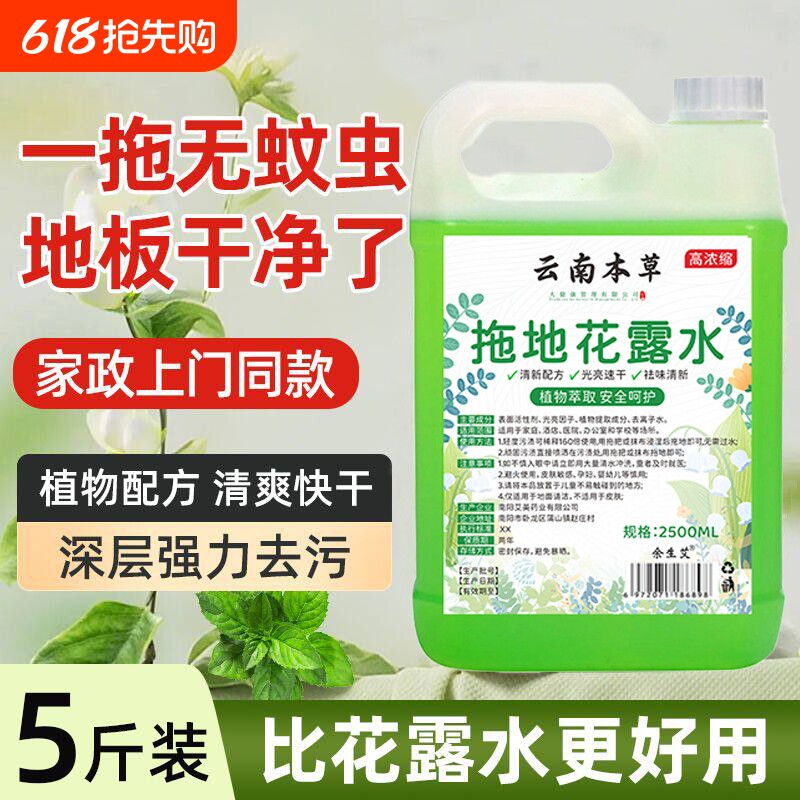 拖地花露水持久留香正品官方旗舰店大桶装高浓缩拖地板专用清洁液