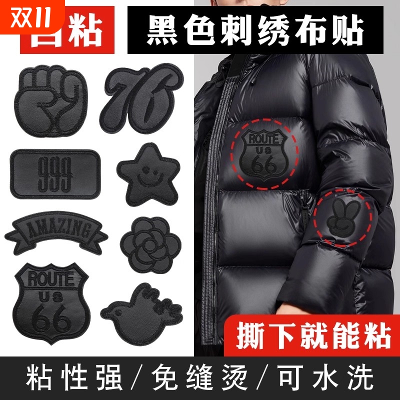 自粘羽绒服补丁贴衣服裤子破洞无痕修复修补布贴免缝可水洗刺绣贴