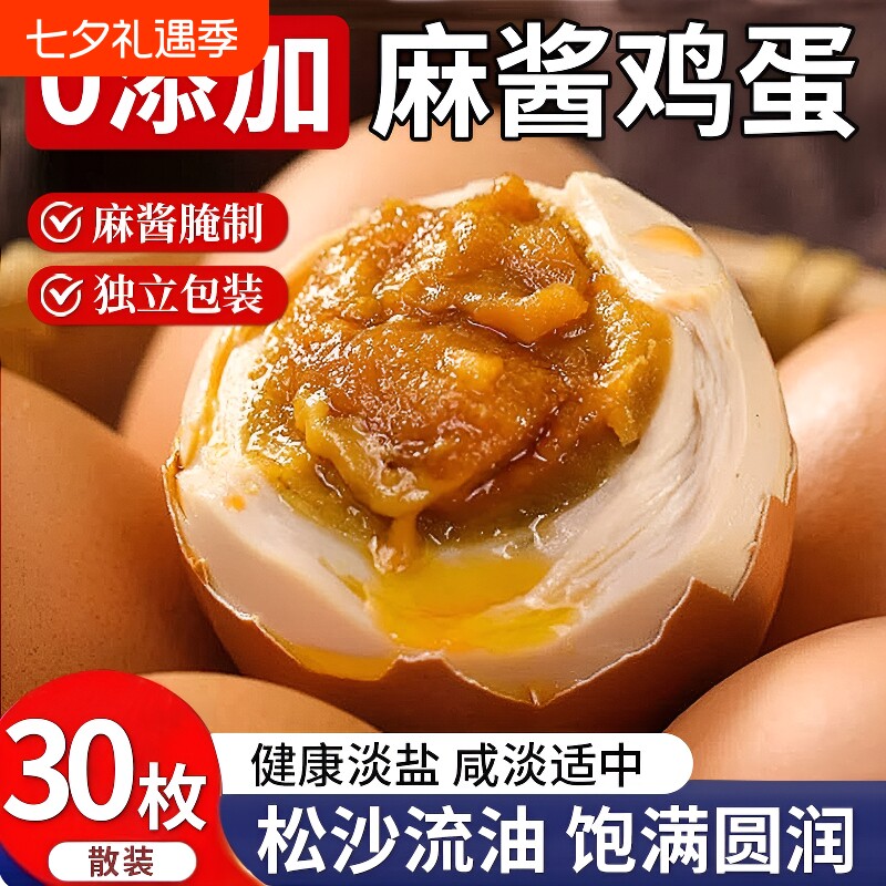 麻酱鸡蛋正宗天津蓟县蓟州特产礼盒装五香麻将咸鸡蛋开袋即食新鲜