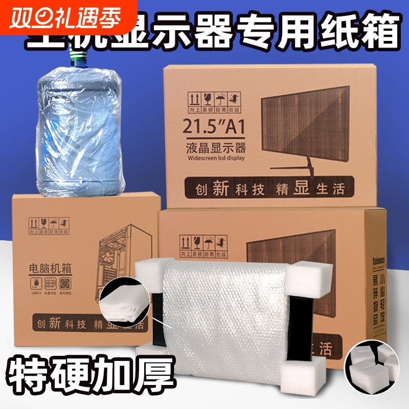 电脑包装纸箱27寸显示器24寸主机盒箱带泡沫台式箱子曲面屏幕打包