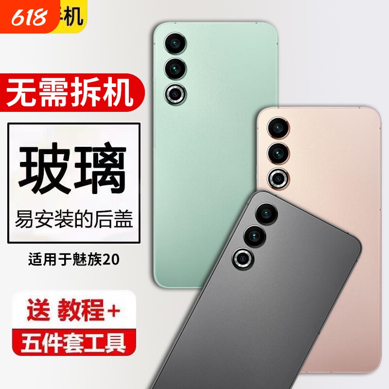 适用于魅族20手机后盖meizu20玻璃后壳替换电池盖背屏盖板外壳后屏