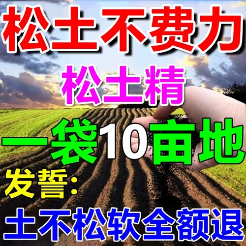 松土精防板结土壤|180人收藏