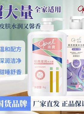 澳宝沐浴露经典滋润乳霜薰衣草香保湿清洁男女士大容量沐浴乳1kg