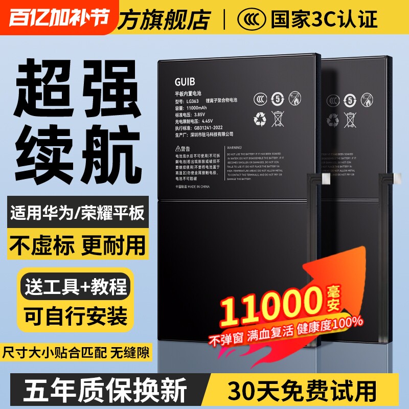 GUIB适用华为MatePad电池M6原装M3平板8.4寸M2/M5青春版MatePadPro荣耀MagicPad/V6/V7/V8大容量C5/X6/X7/GT