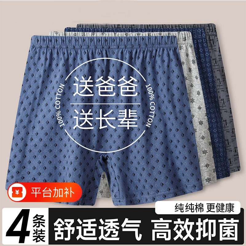 中老年男士内裤男款纯棉四角裤爸爸宽松透气短裤大码平角底裤抗菌