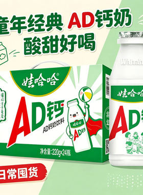 5月产娃哈哈ad钙奶220ml瓶装怀旧经典含乳饮料儿童早餐奶酸奶整箱