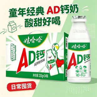 5月产娃哈哈ad钙奶220ml瓶装怀旧经典含乳饮料儿童早餐奶酸奶整箱