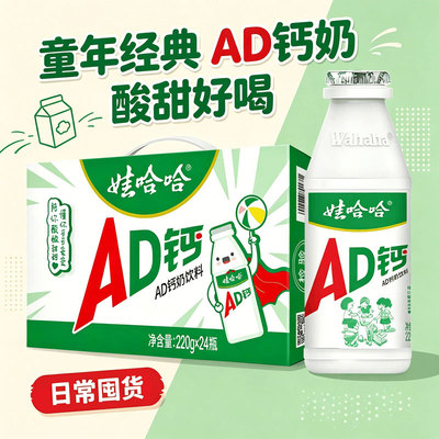 5月产娃哈哈ad钙奶220ml瓶装怀旧经典含乳饮料儿童早餐奶酸奶整箱
