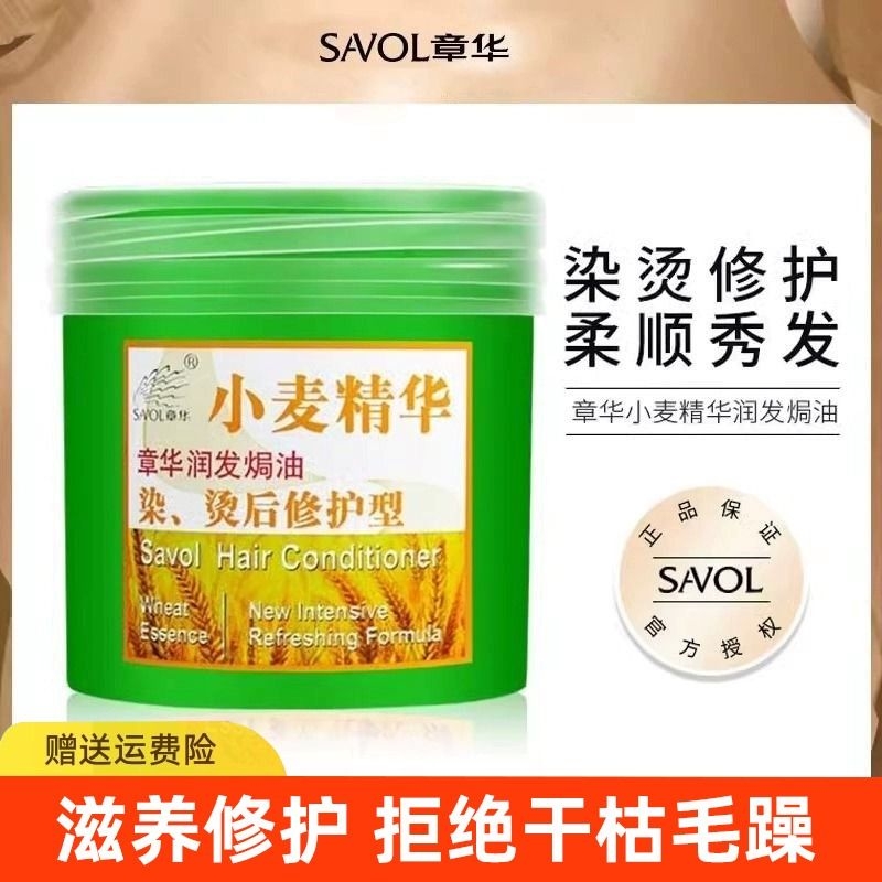 章华小麦精华护发素发膜柔顺营养改善干枯毛躁头发护理女顺滑焗油