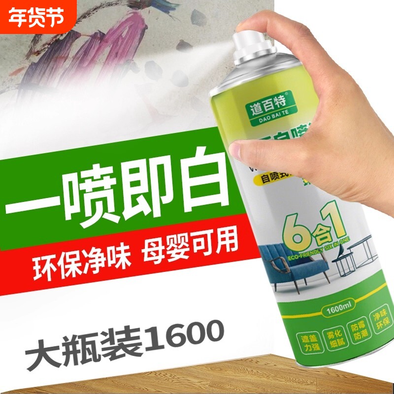 墙面自喷漆白色乳胶漆室内家用油漆涂料修补膏墙壁体修复白漆墙漆