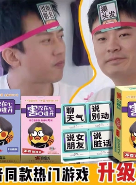 害你在心口难开桌不要做挑战卡片游戏休闲聚会纸牌秒死版快本娱乐