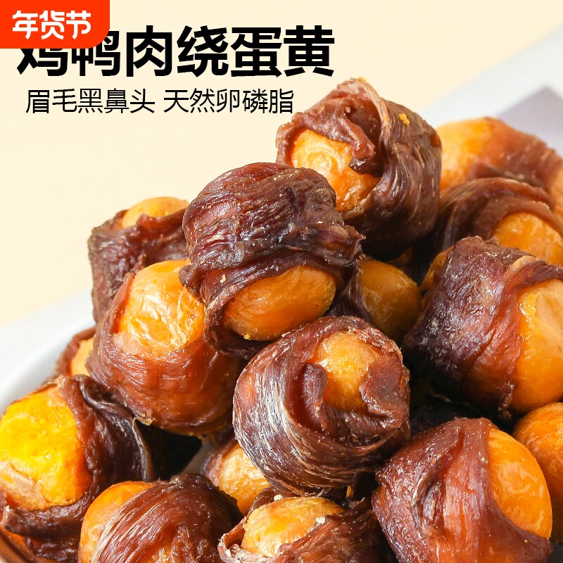 狗狗猫咪宠物零食鸡鸭肉包蛋黄美毛亮毛补营养祛泪痕狗粮伴侣