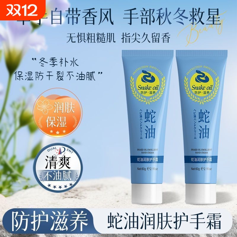 经典蛇油护手霜女滋润肌肤补水滋润防干裂深层长效保湿秋冬润肤