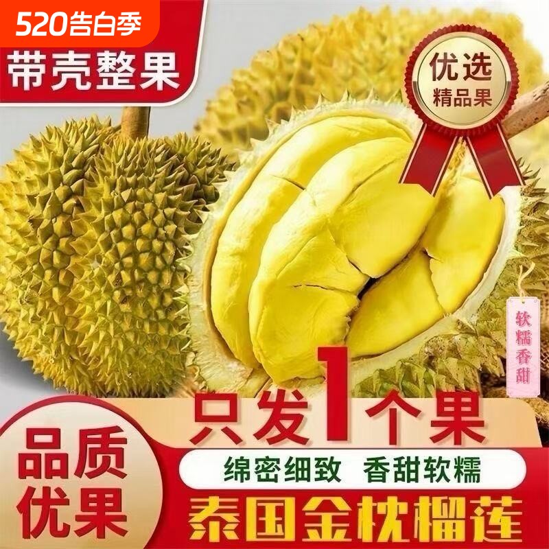 泰国金枕榴莲鲜果带壳整个鲜果当季现摘榴莲孕妇宝宝水果顺丰速达