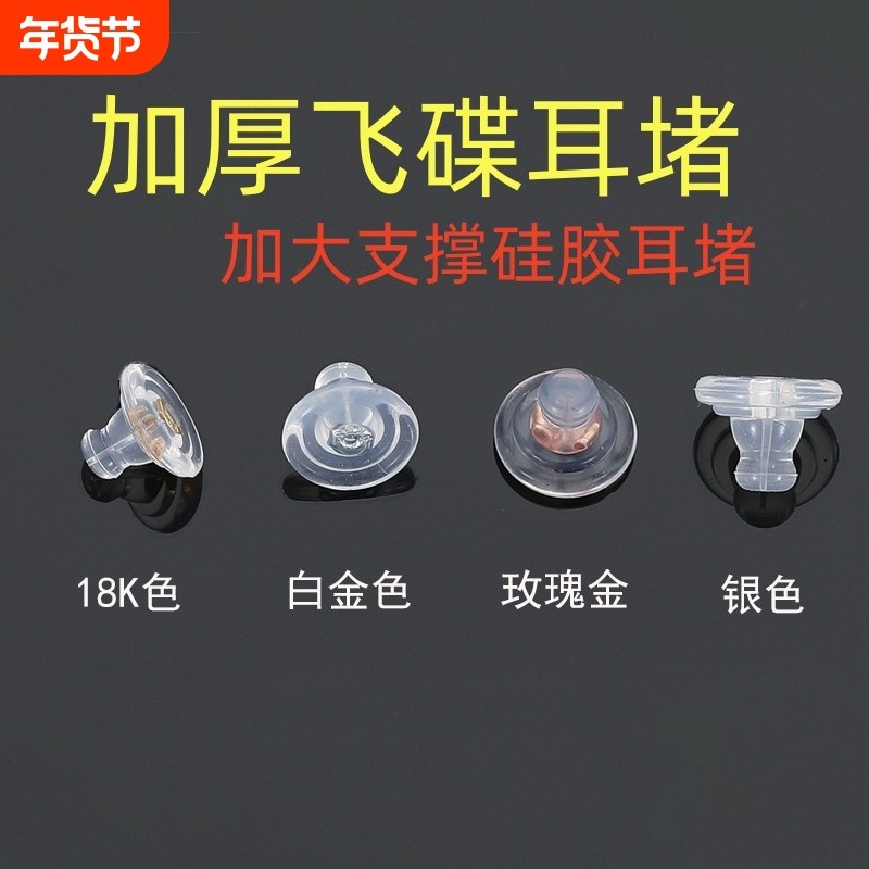 加厚飞碟硅胶耳堵防下坠大支撑耳饰加固配件防滑舒适耳钉耳环堵头,饰品/流行首饰/时尚饰品新,其他DIY饰品配件,淘宝优惠券,粉丝福利购,淘宝优惠卷