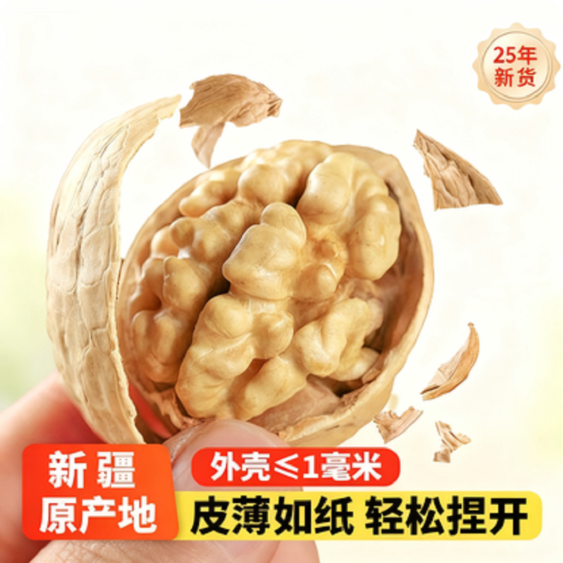 纸皮核桃2025正宗新疆货生薄皮,零食/坚果/特产,纸皮/薄皮核桃,淘宝优惠券,粉丝福利购,淘宝优惠卷