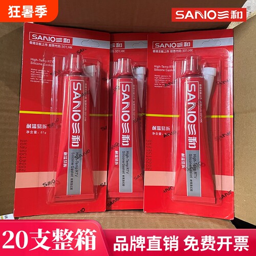 三和密封胶耐高温红胶银色黑色胶