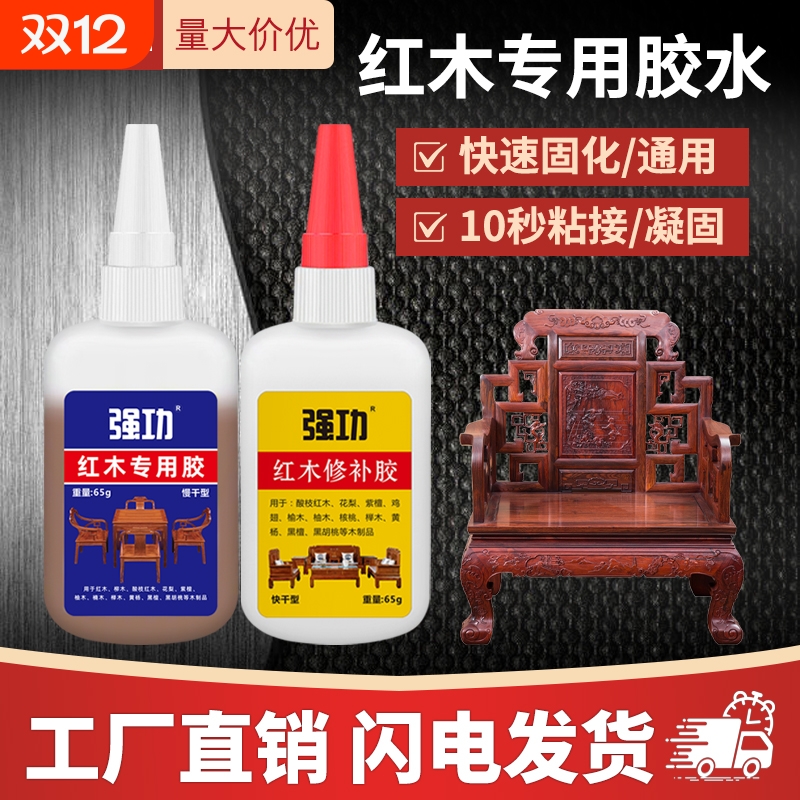 红木专用胶水强力粘木头实木家具组装花梨檀填充椅子凳子桌子慢干粘接快干木材防水修补金属胶木胶高强度模型