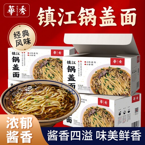 华秀镇江锅盖面6连包整箱批发