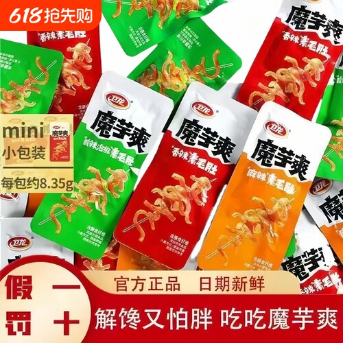 卫龙魔芋爽轻巧版小袋装混合口味