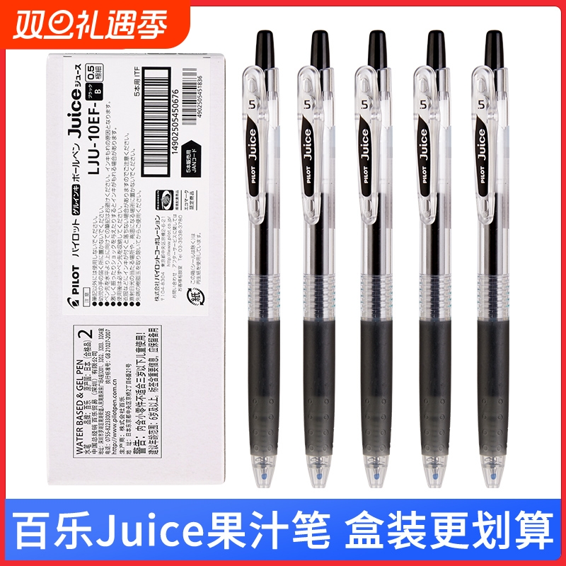 官方专卖日本百乐juice果汁笔