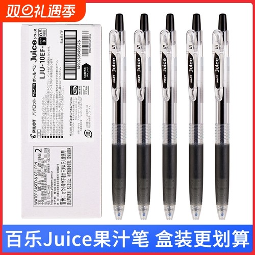 官方专卖日本百乐juice果汁笔