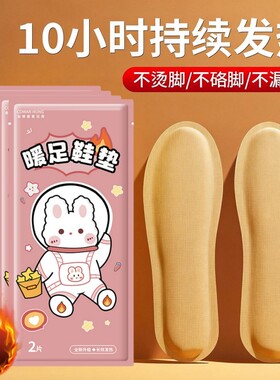 持久保暖发热鞋垫冬季男女款