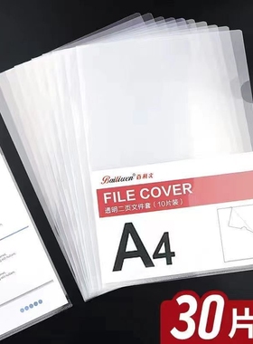 加厚单页夹a4单片l形型文件夹透明l夹插页试卷商务办公学生用简约边角
