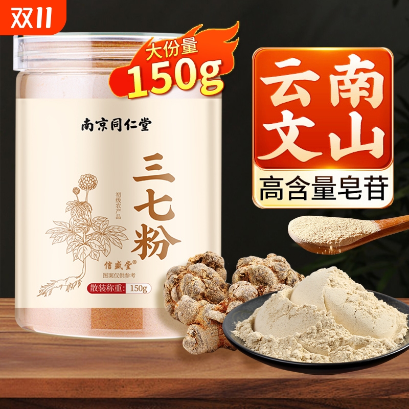 三七粉官方正品旗舰店云南文山正宗特材药级特产三七头田七超细粉