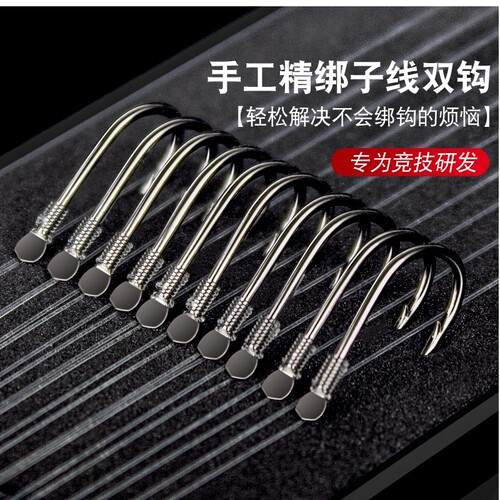 鱼钩绑好子线双钩成品套装袖钩伊势尼伊豆金袖渔具鲫鱼钩新关东 - 封面