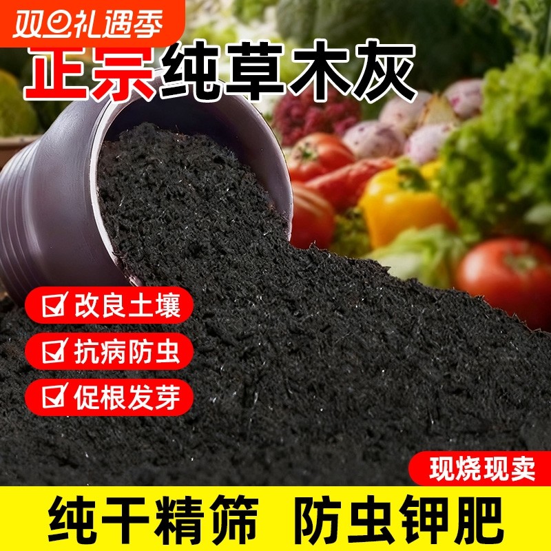 草木灰种菜用的花肥料农家肥瓜果蔬菜专用除虫有机钾肥土壤种植土