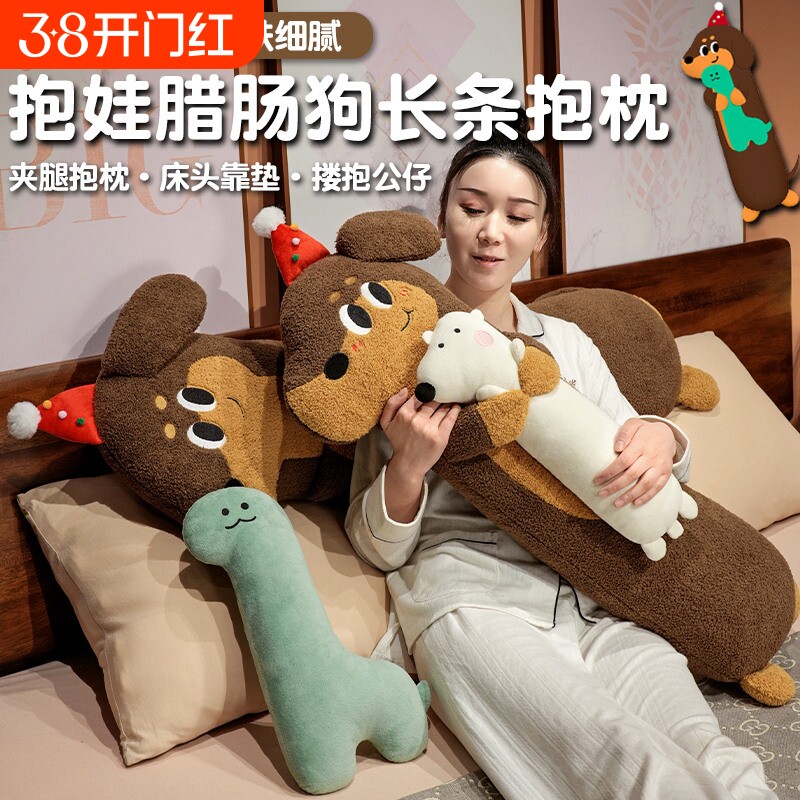 可爱腊肠狗睡觉夹腿抱枕女生床上侧睡长条枕孕妇靠枕男生款可拆洗